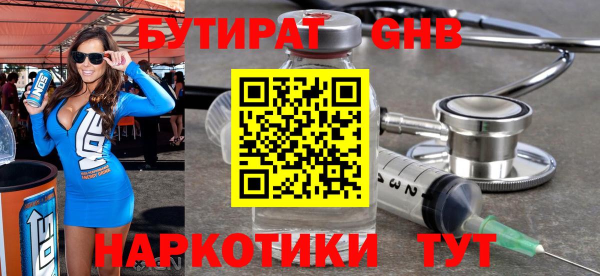 Гусь-Хрустальный  Бутират оксибутират  БУТИРАТ  Вход с VPN 