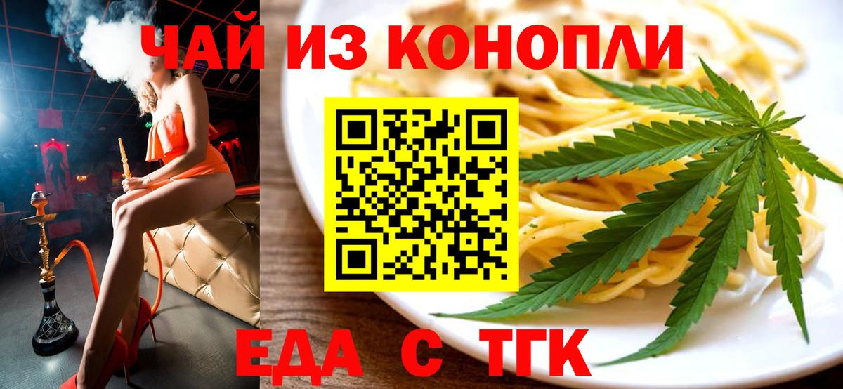 Еда ТГК конопля  Вход с VPN  Гусь-Хрустальный 