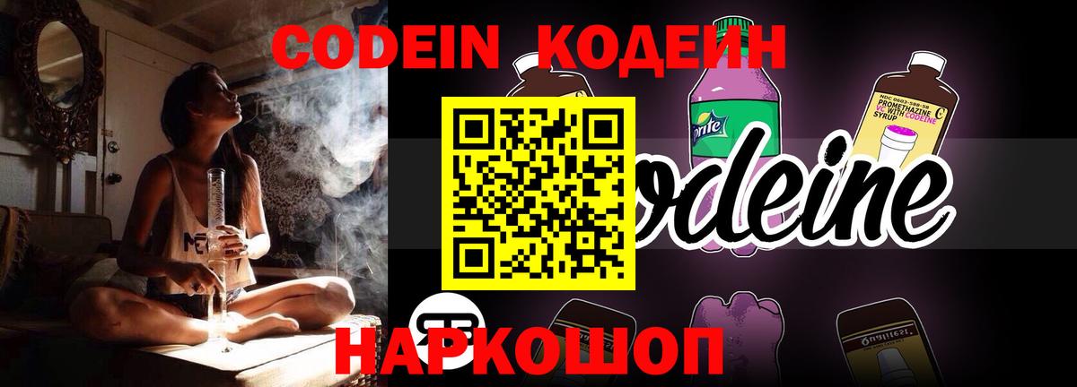 Кодеин напиток Lean (лин)  Вход с VPN  Гусь-Хрустальный  Кодеиновый сироп Lean напиток Lean (лин) 