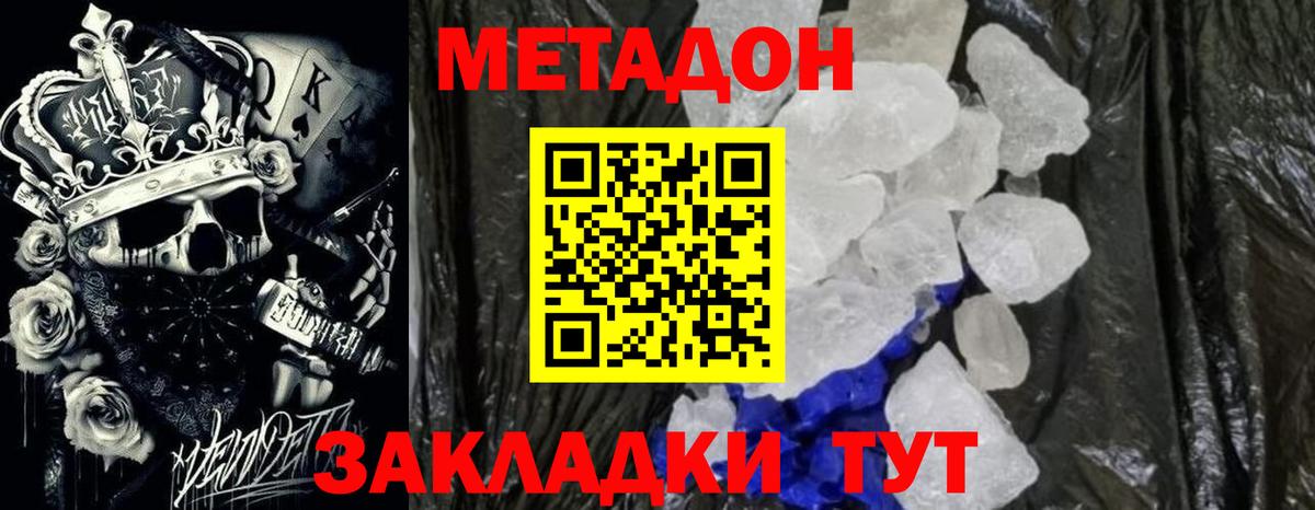 Метадон кристалл Гусь-Хрустальный