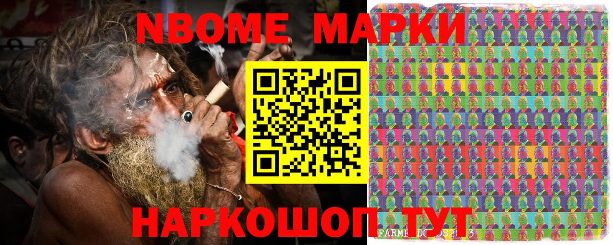 Марки N-bome 1500мкг Гусь-Хрустальный